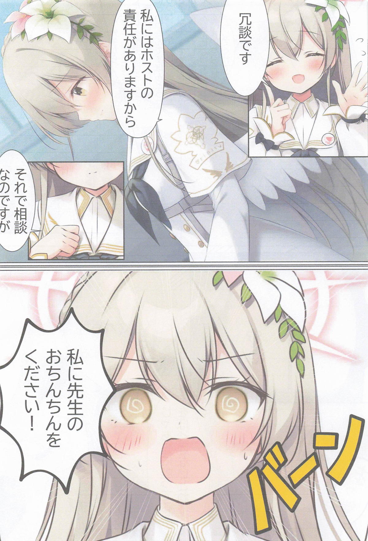 マル秘ナギサのストレス解消法 page 5 full