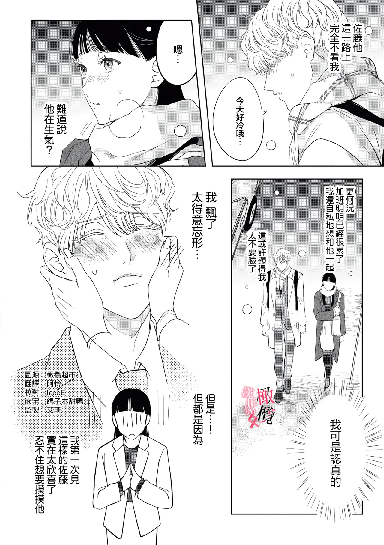 Kawai sugiru Kouhai, Jitsu wa Mechakucha xx deshita.~03-04｜可爱过头的后辈其實特別XX~03-04 page 4 full