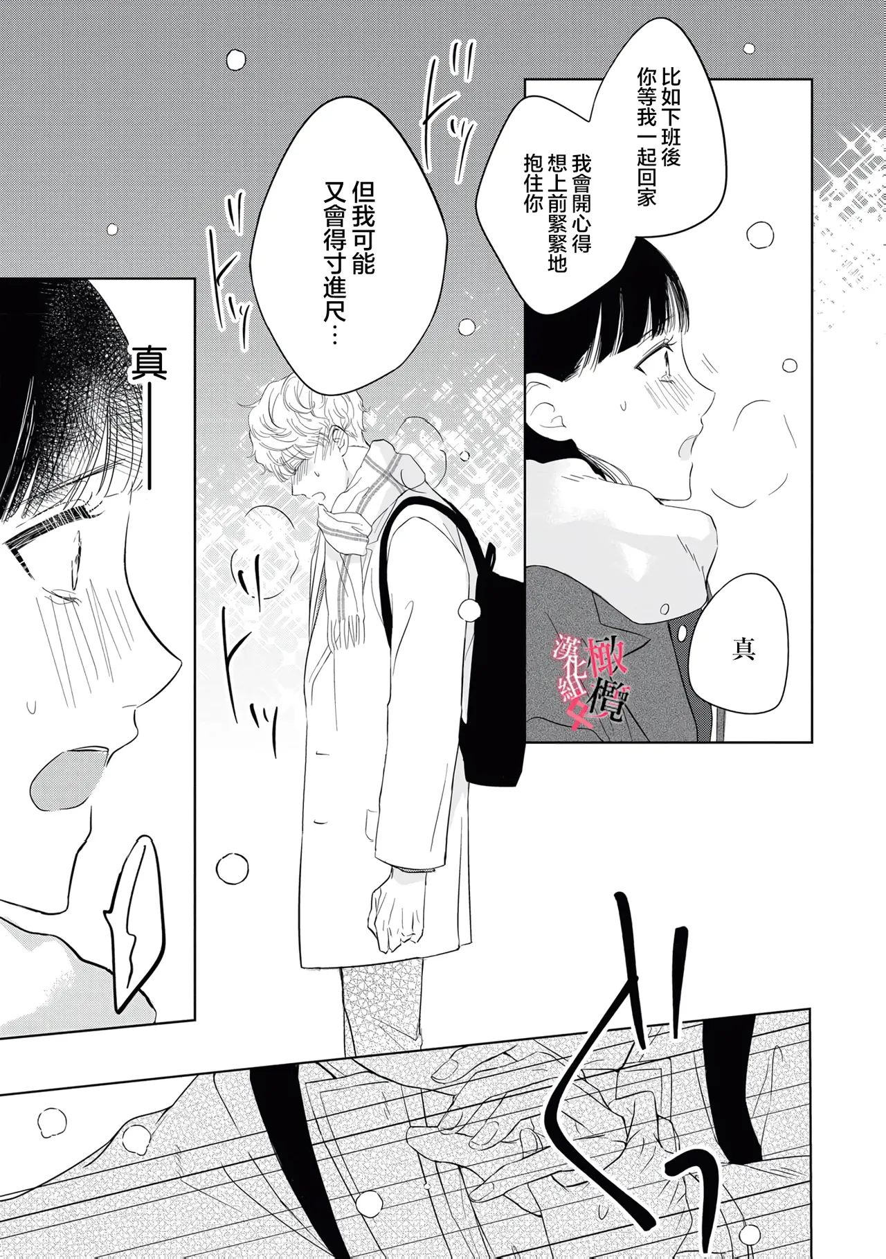 Kawai sugiru Kouhai, Jitsu wa Mechakucha xx deshita.~03-04｜可爱过头的后辈其實特別XX~03-04 page 9 full