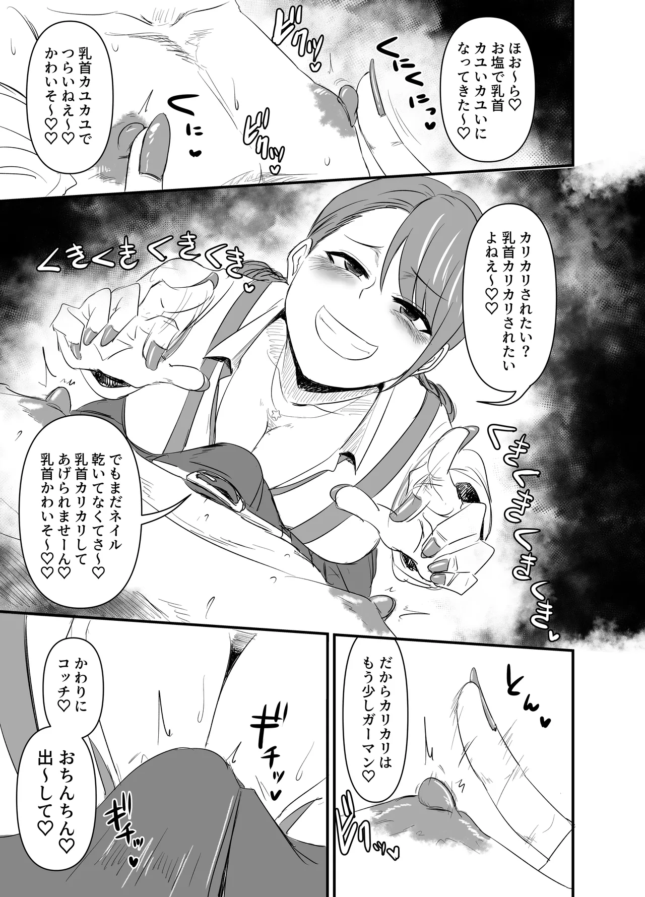乳首もポテトもカリカリで♡ page 6 full