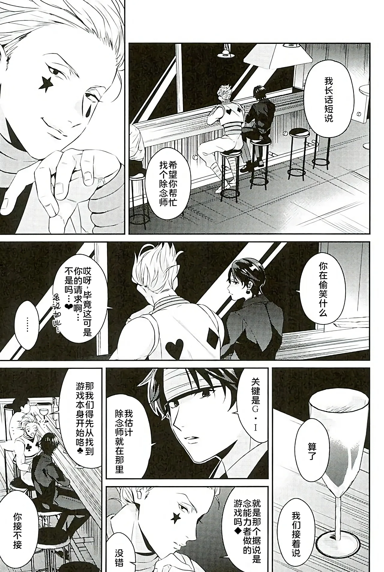 飽くなき夜 page 5 full