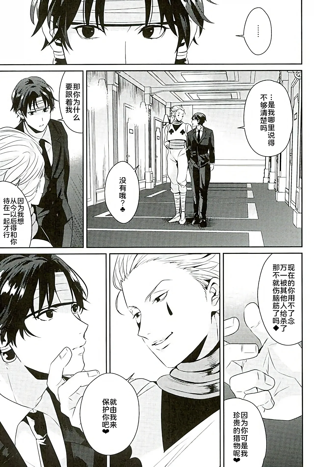 飽くなき夜 page 7 full