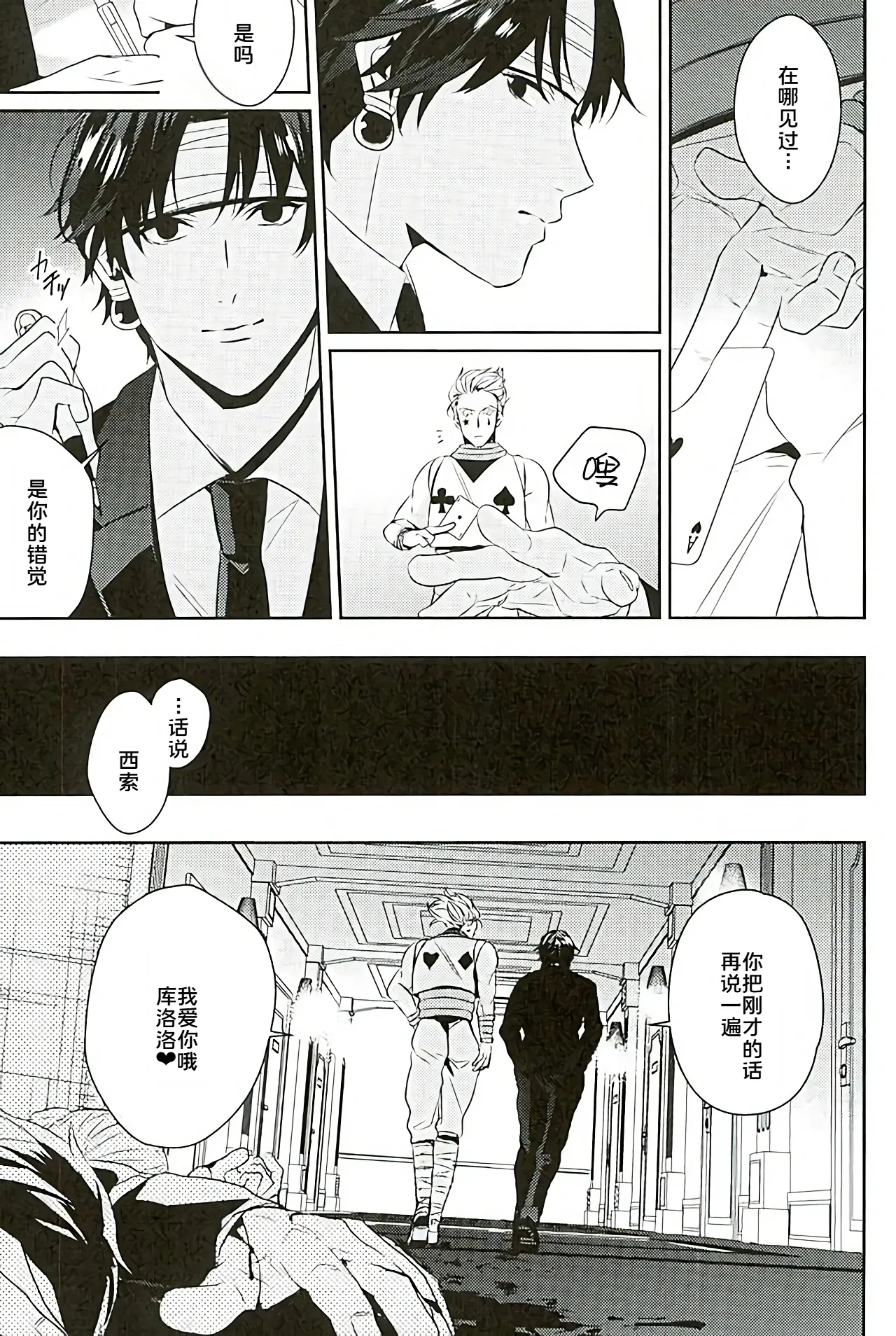 飽くなき夜 page 9 full