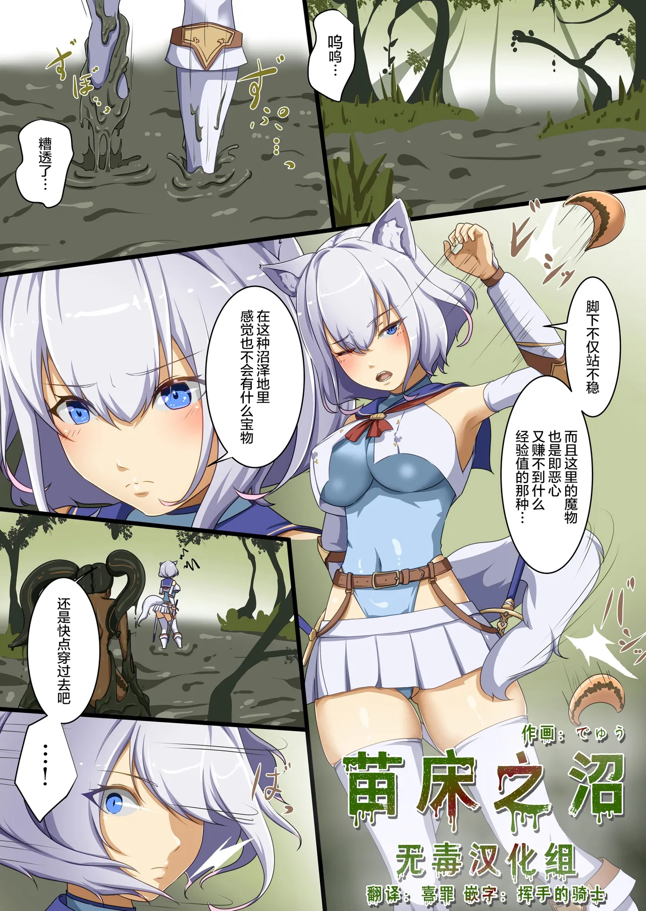 Naedoko no numa - Seedbed Swamp | 苗床之沼 page 1 full