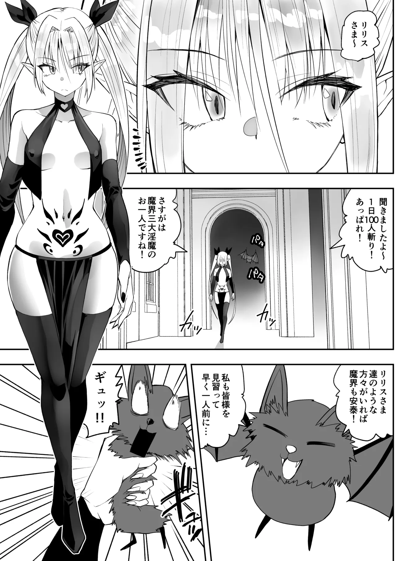 Saikyō inma no waga ningengotoki ni kussuru nante page 5 full