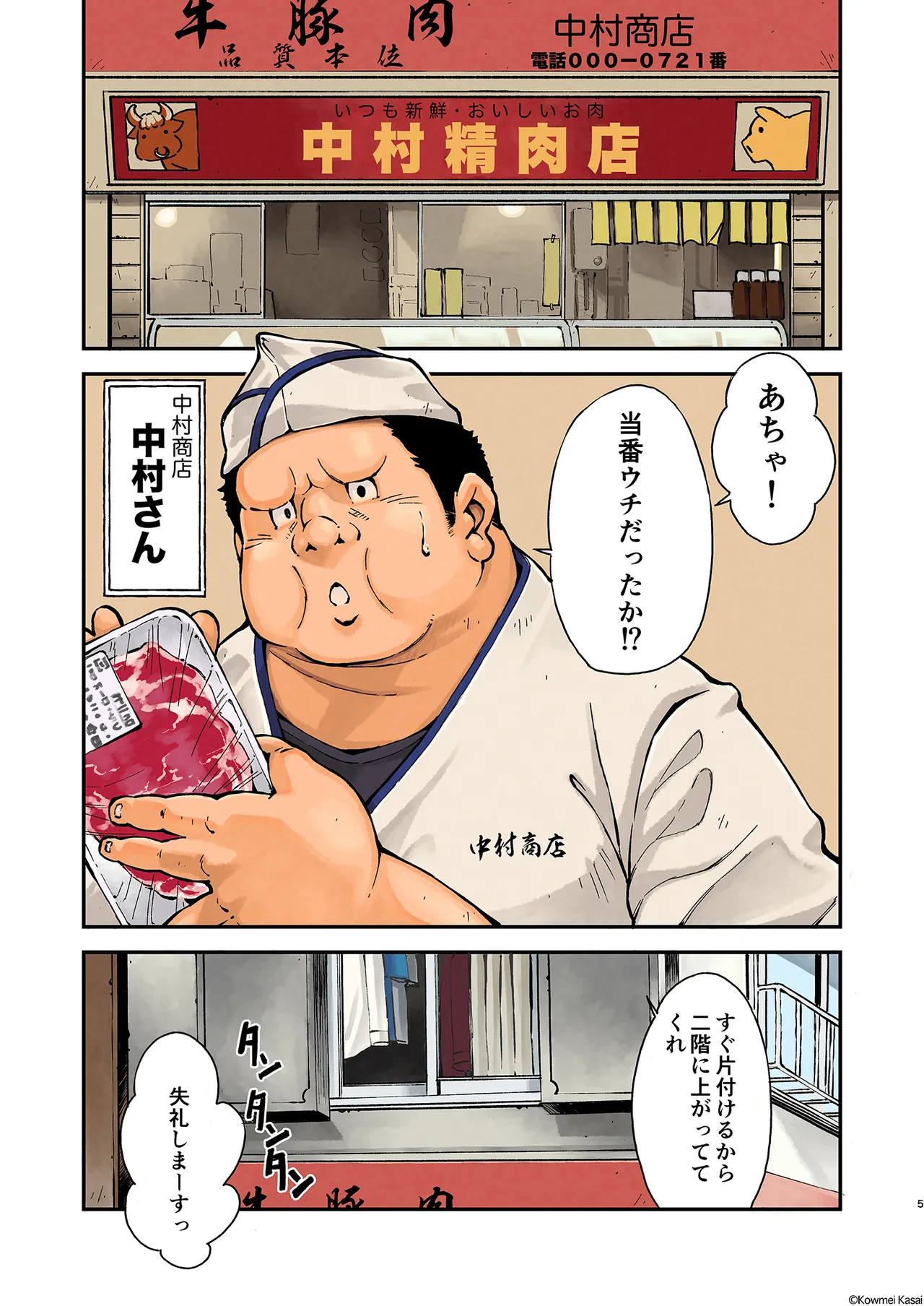 Tadashi Danshi no Kyouren Hou Otousan to Issho page 5 full