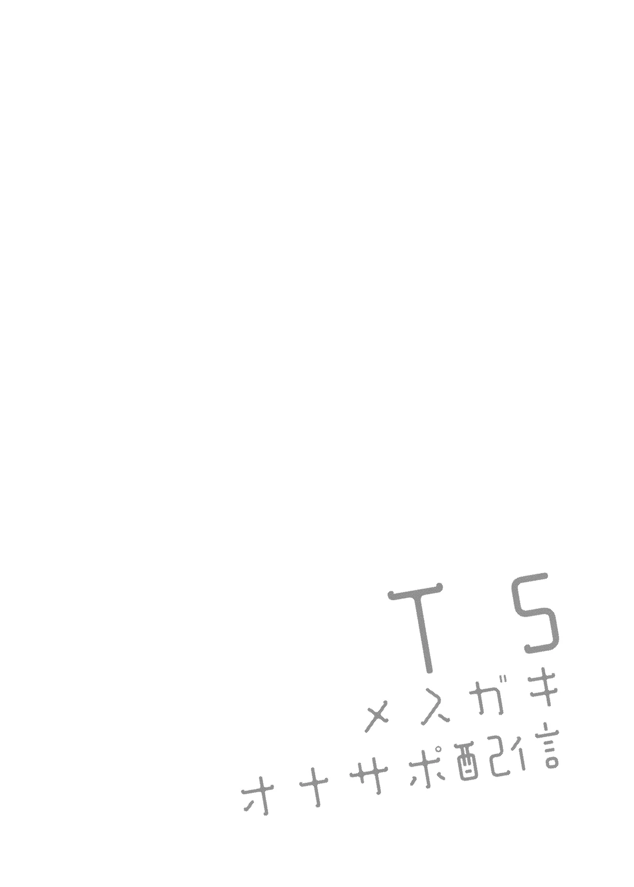 TS Mesugaki OnaSuppo Haishin page 4 full