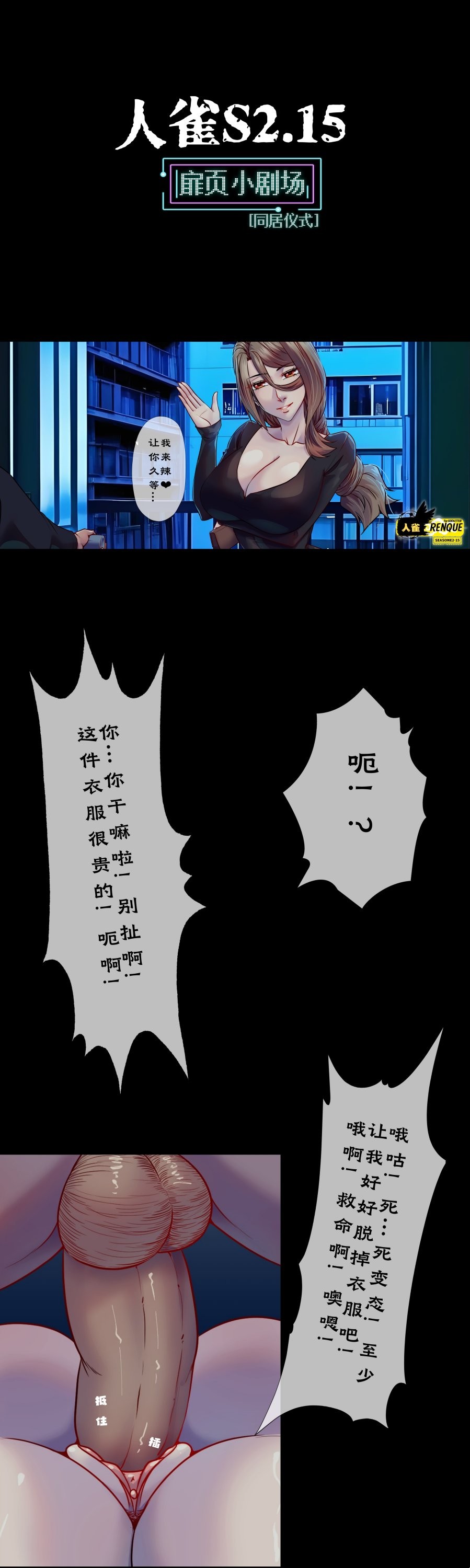 人雀 S2.15 无码版 page 2 full