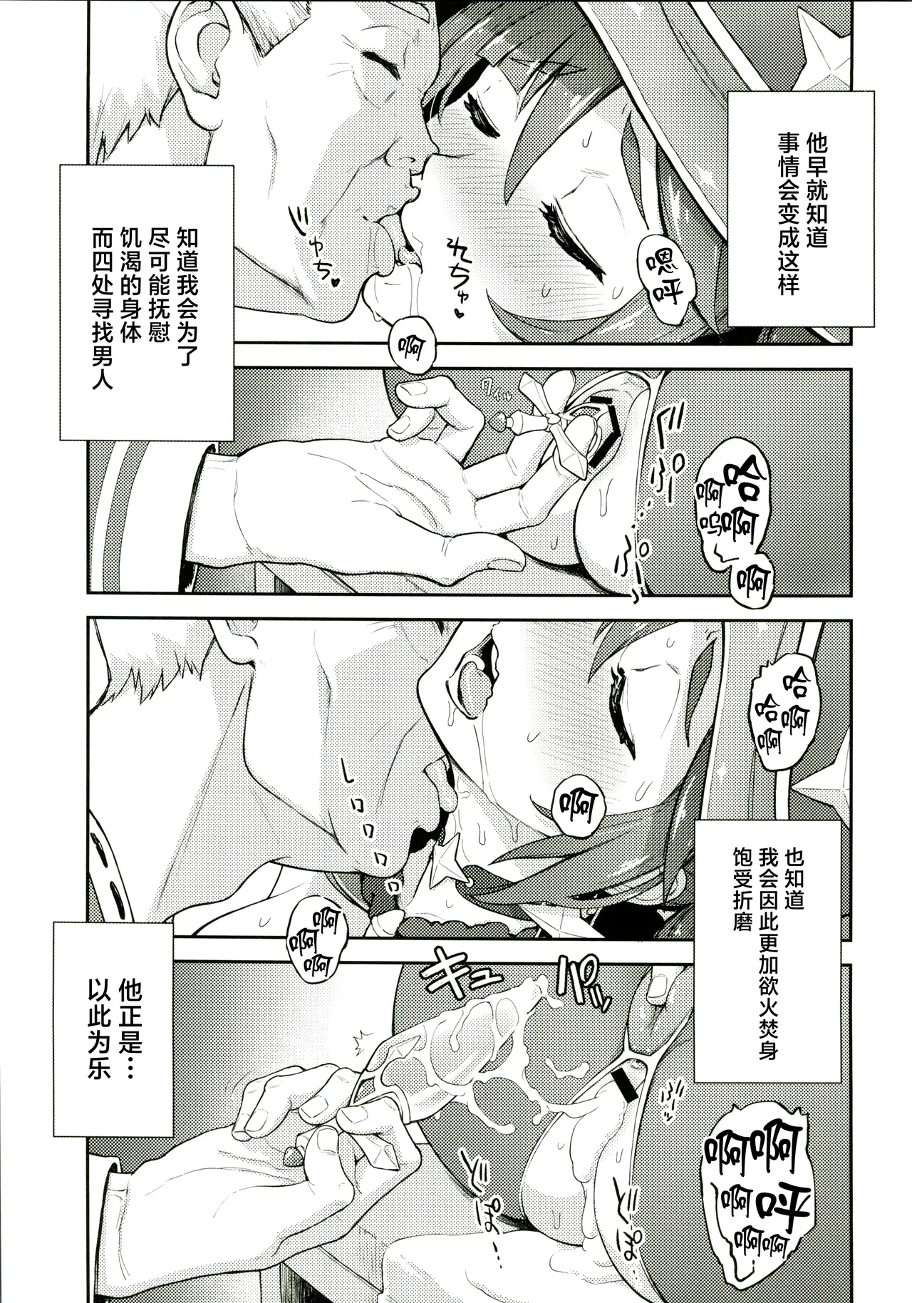 モナゲーテ総集編 page 10 full