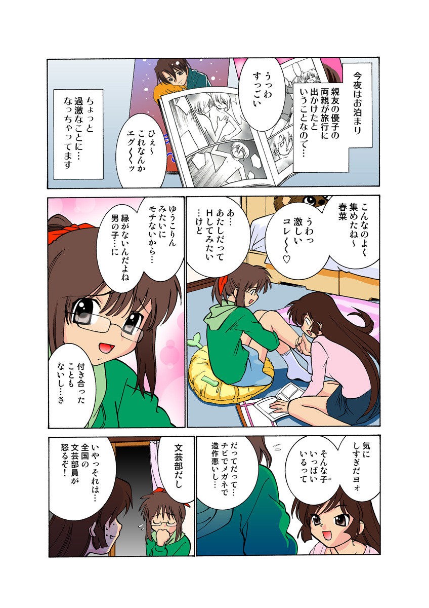 Jukujo Mania Vol. 24 page 3 full