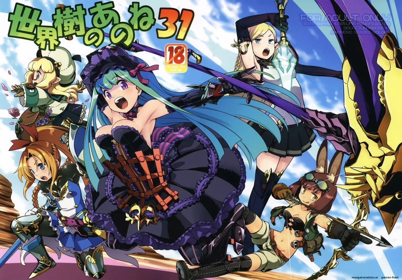 Sekaiju no Anone 31 page 1 full