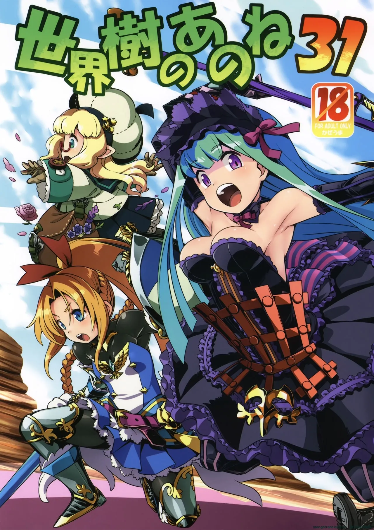 Sekaiju no Anone 31 page 2 full