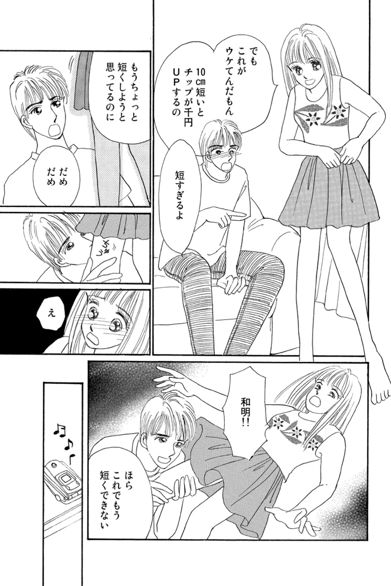 Fuuzokujou no Otsutome ~Imekura-hen~ page 7 full