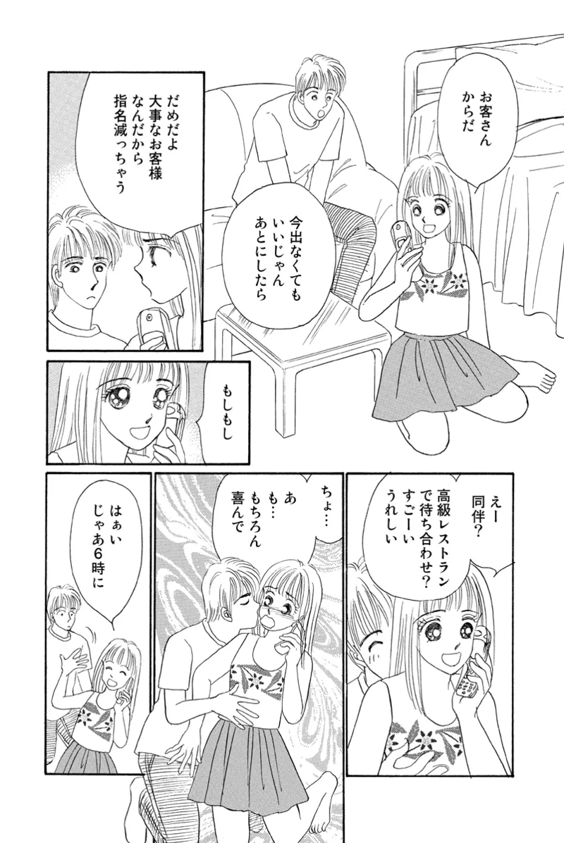 Fuuzokujou no Otsutome ~Imekura-hen~ page 8 full