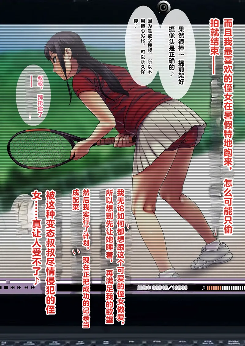 Natsuyasumi ni Tennis o Narai ni Kita Tennis Joshi na Meikko o Nemurasete Yaritai Houdai! page 5 full
