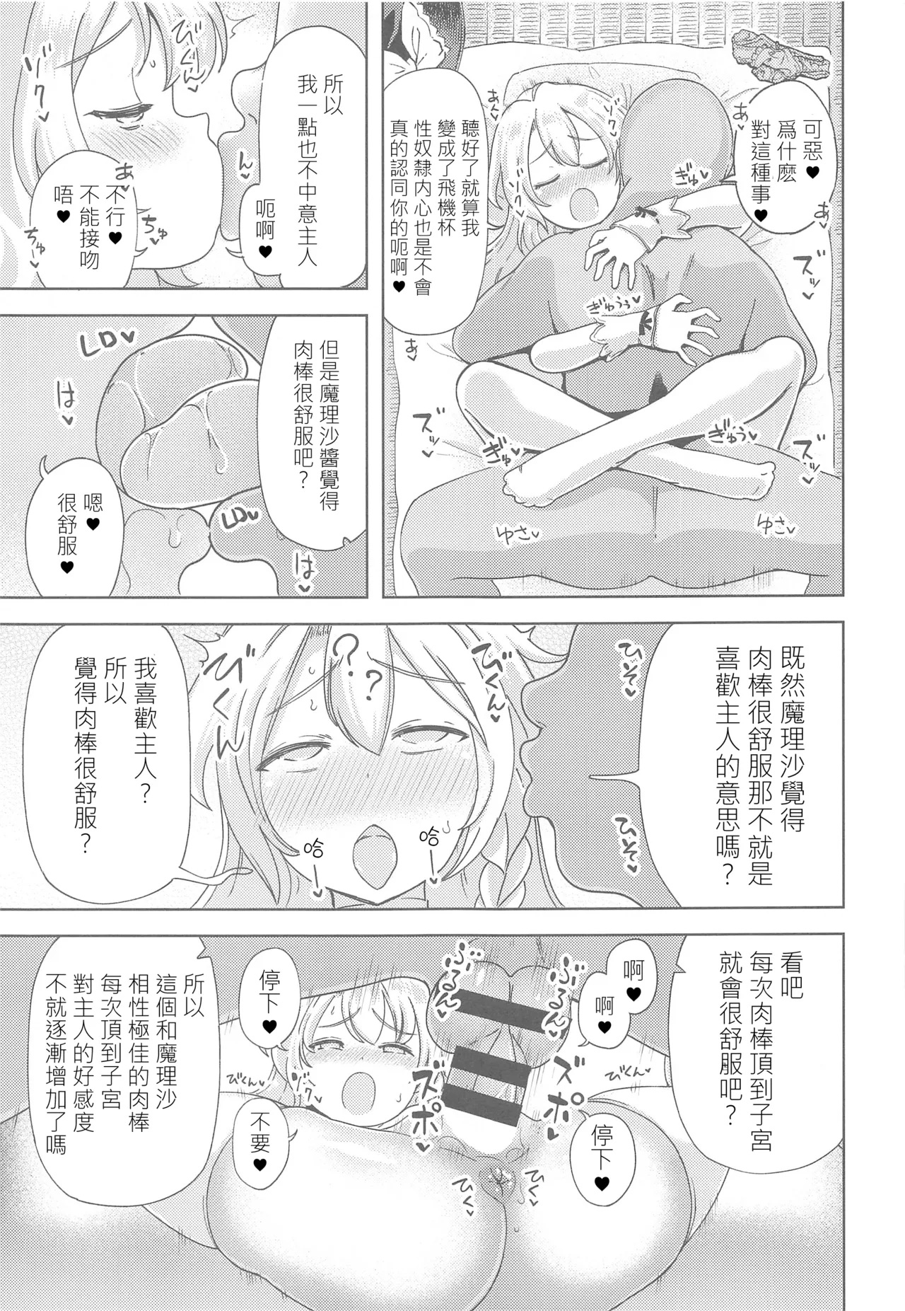 Watashi ga Saimin Nanka ni Kakaru Wake Nain da ze | 我被催眠什麽的絕對不可能 page 6 full