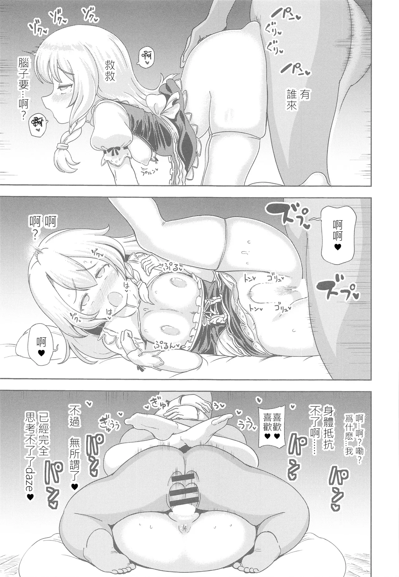 Watashi ga Saimin Nanka ni Kakaru Wake Nain da ze | 我被催眠什麽的絕對不可能 page 8 full
