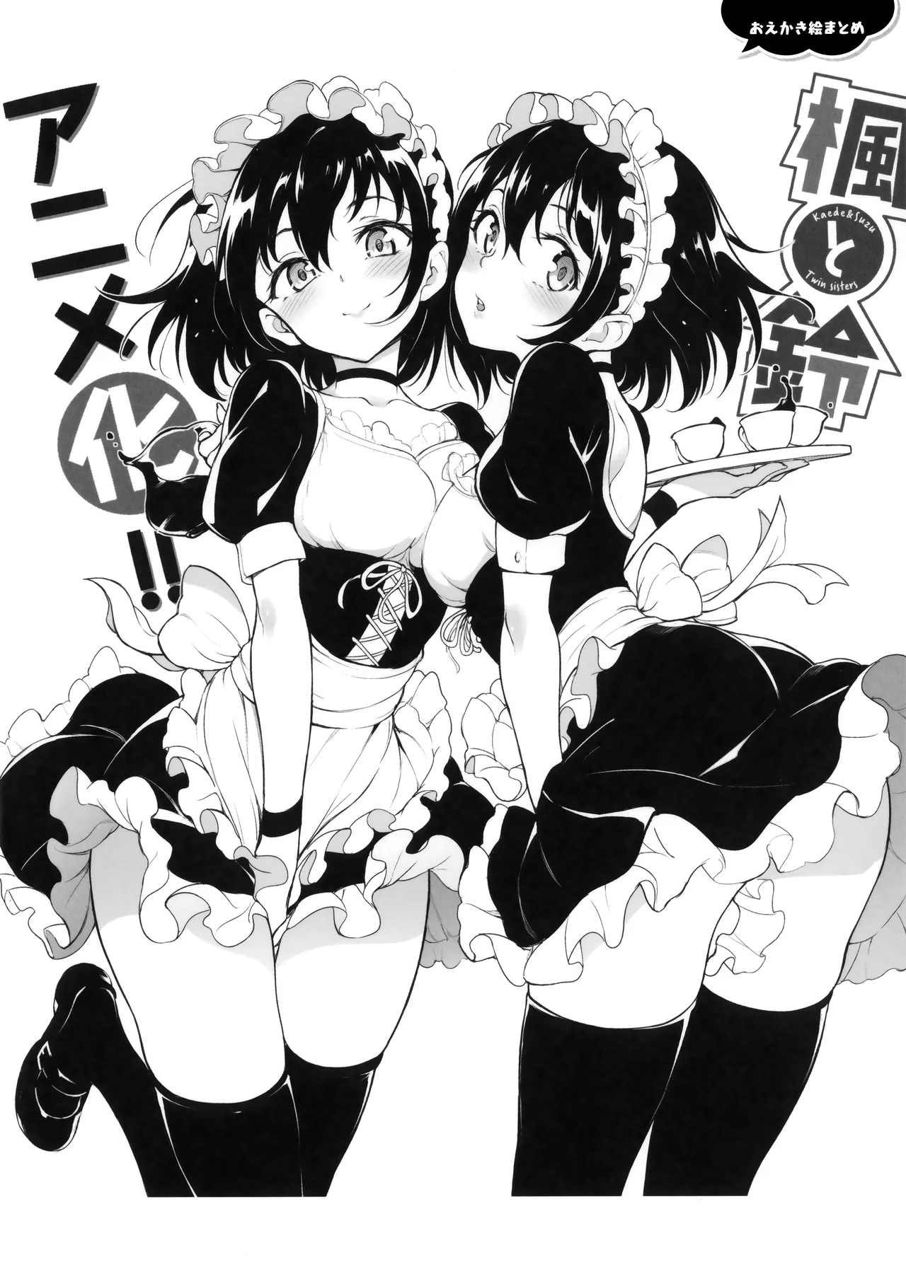 楓と鈴 メロンプックス購入特典小冊子 page 4 full