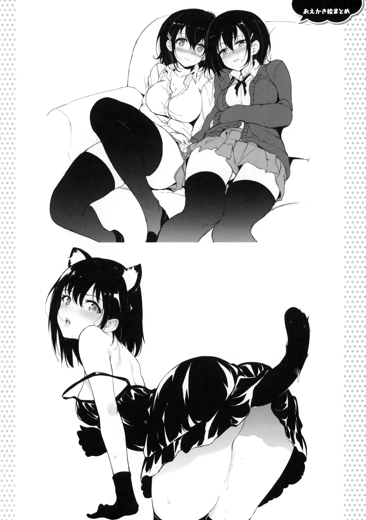 楓と鈴 メロンプックス購入特典小冊子 page 6 full