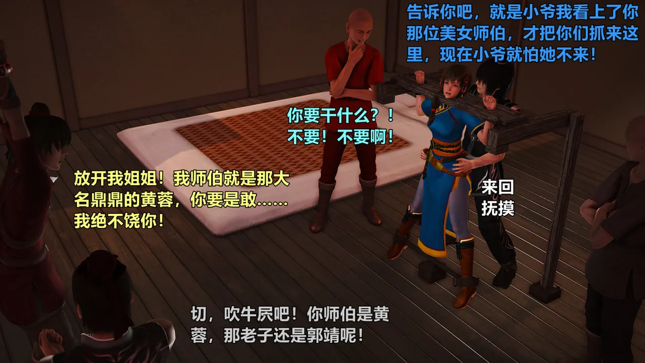 黄蓉襄阳后记 童党（one day自用） page 9 full