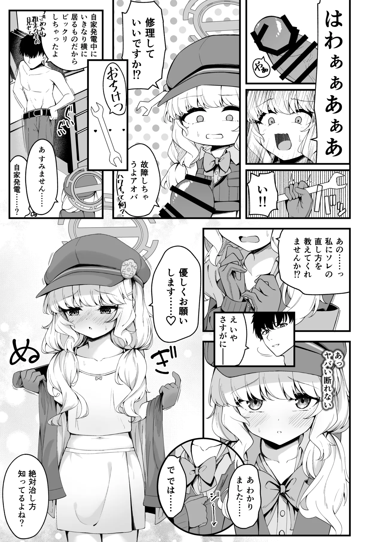 アオバの修理が気持ち良すぎる話 page 2 full