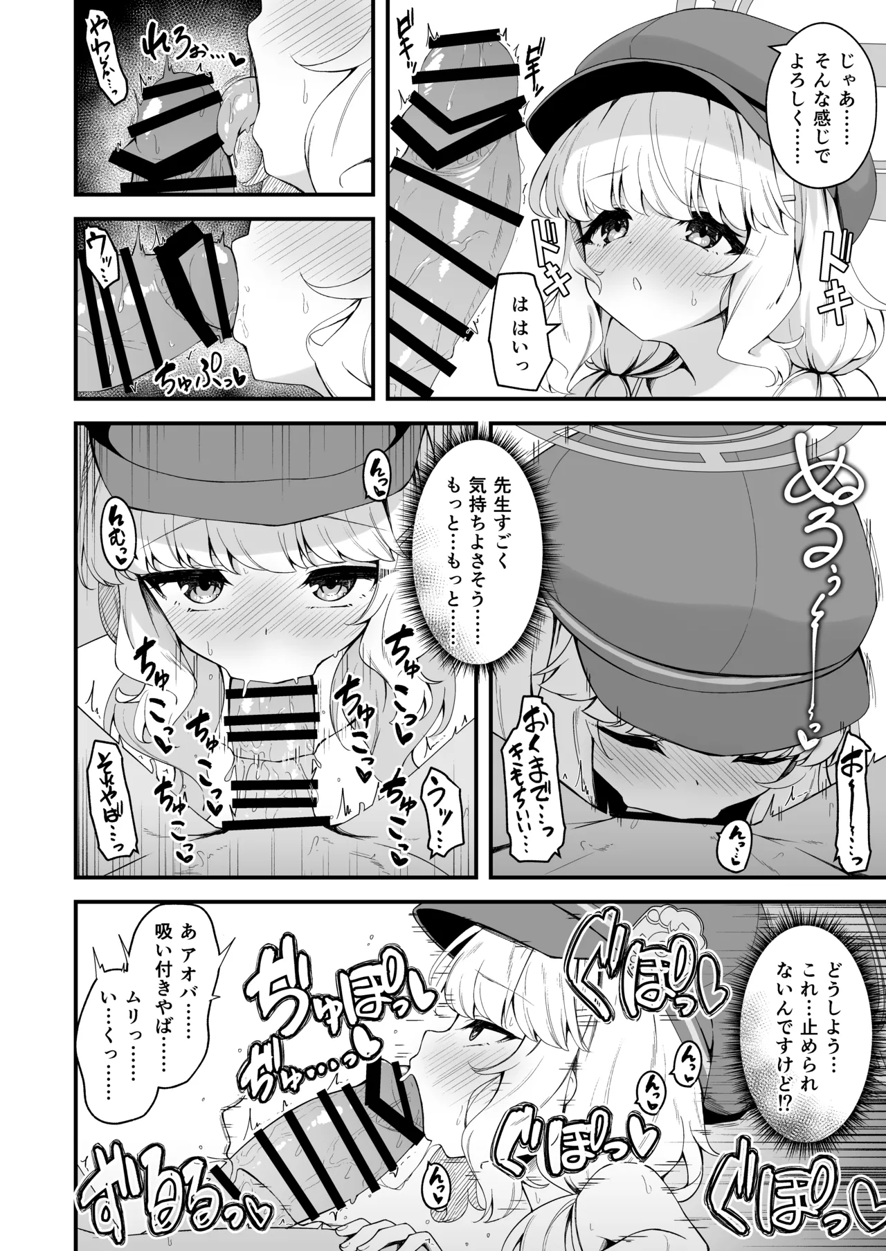 アオバの修理が気持ち良すぎる話 page 3 full