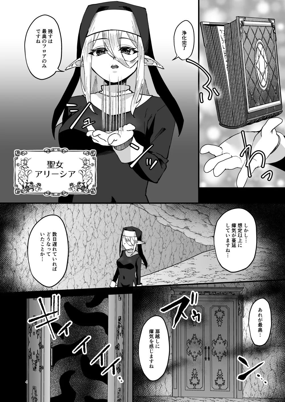聖女淫獄に堕つ page 3 full