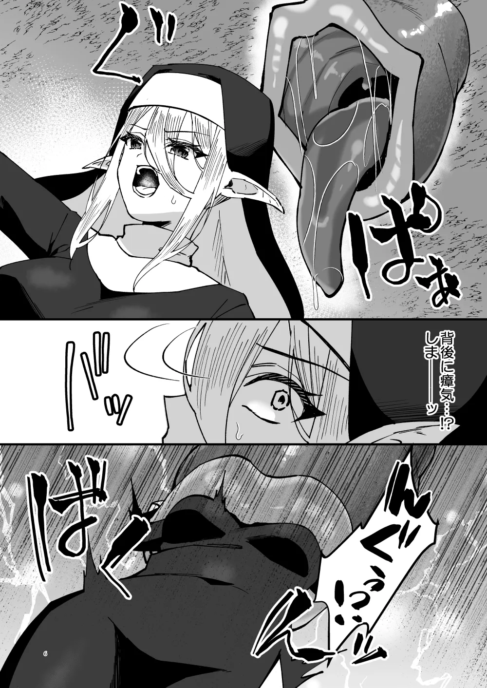 聖女淫獄に堕つ page 5 full