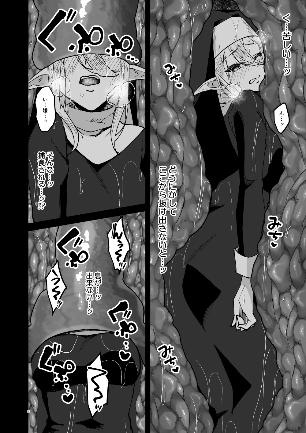 聖女淫獄に堕つ page 7 full