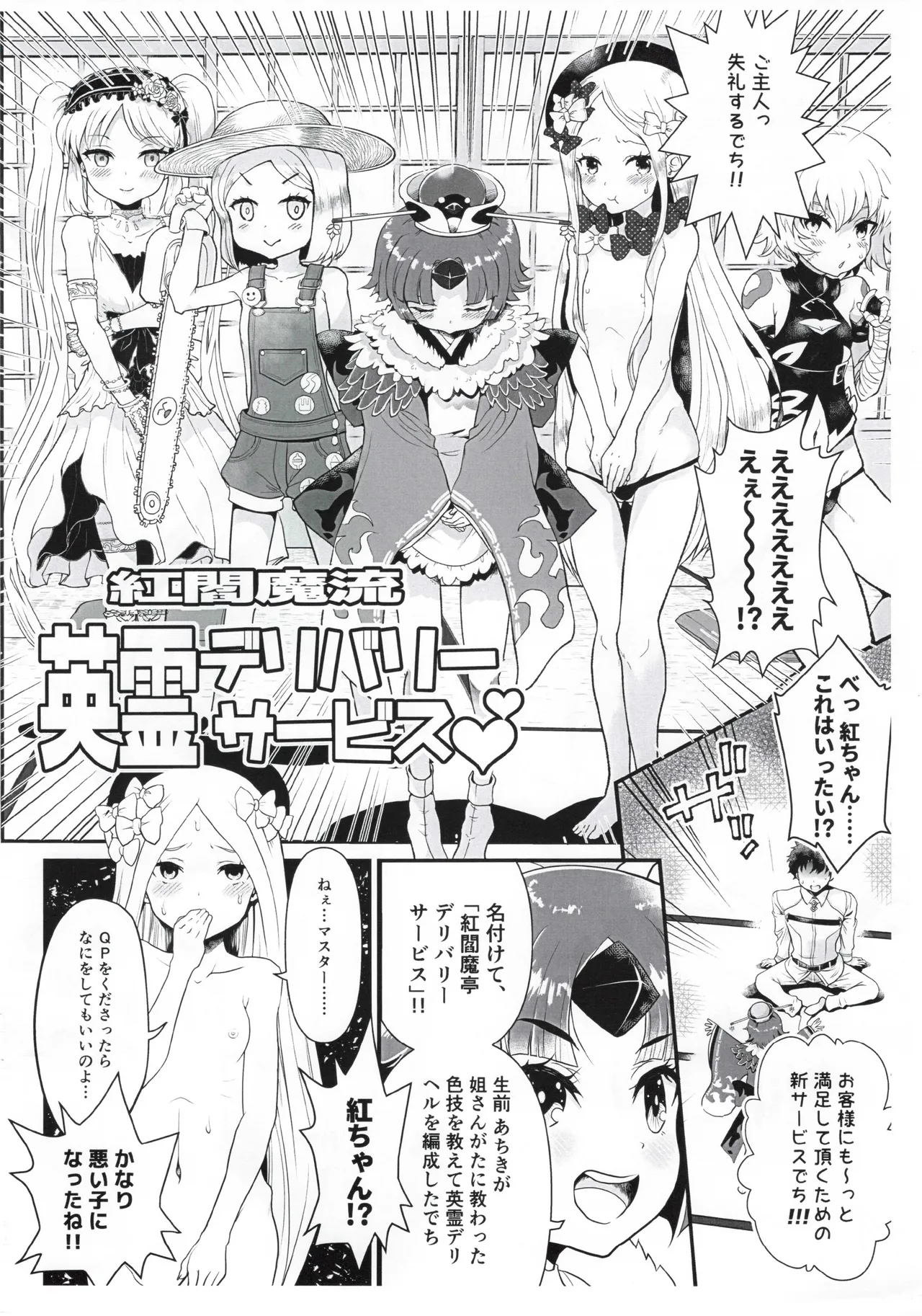 Benienmatei Eirei Delivery Service Aratame page 3 full