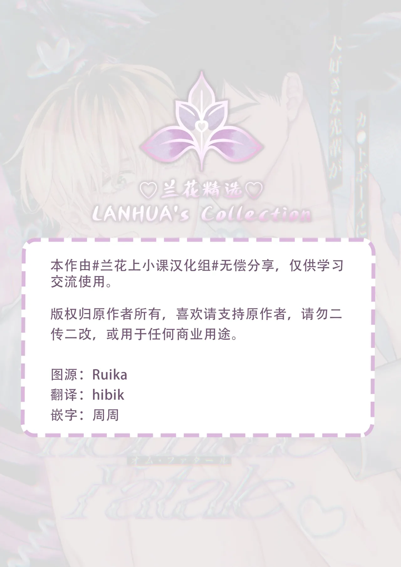 关于最喜欢的前辈变成了Cuntboy这件事 | Homme Fatale -Daisuki na Senpai ga Katto Booi ni Natta Hanashi page 2 full