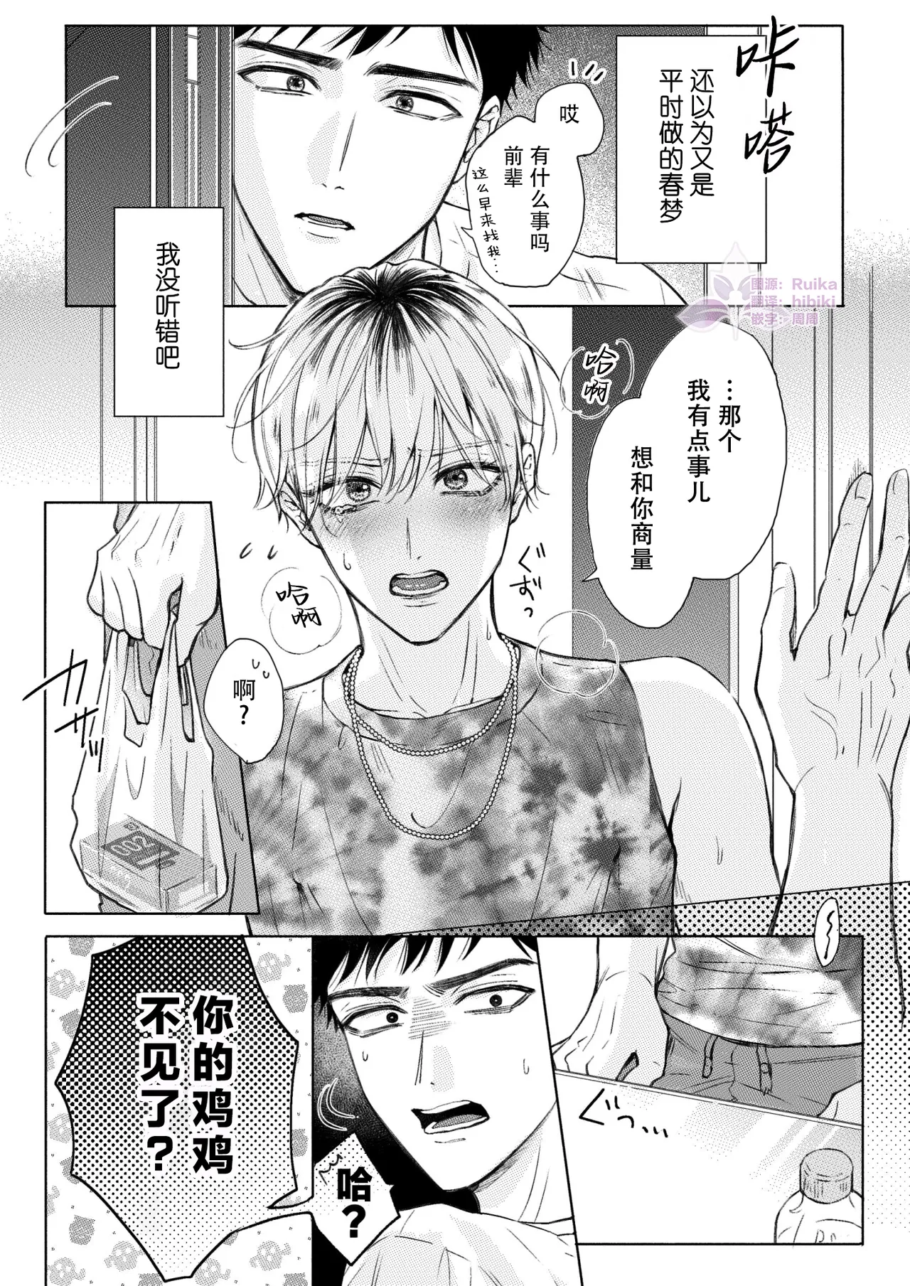 关于最喜欢的前辈变成了Cuntboy这件事 | Homme Fatale -Daisuki na Senpai ga Katto Booi ni Natta Hanashi page 3 full