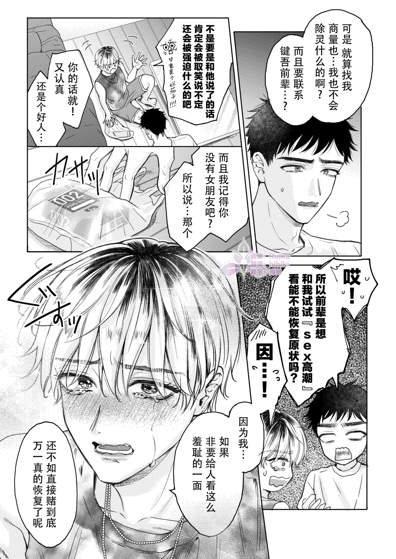 关于最喜欢的前辈变成了Cuntboy这件事 | Homme Fatale -Daisuki na Senpai ga Katto Booi ni Natta Hanashi page 7 full