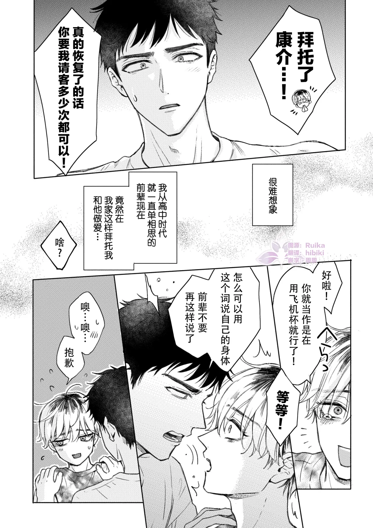 关于最喜欢的前辈变成了Cuntboy这件事 | Homme Fatale -Daisuki na Senpai ga Katto Booi ni Natta Hanashi page 8 full