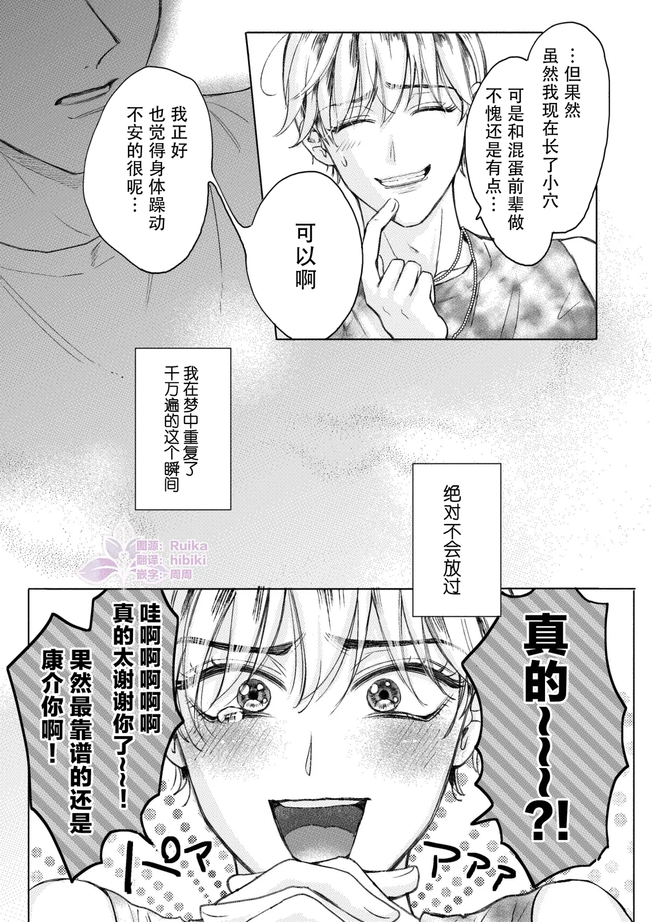 关于最喜欢的前辈变成了Cuntboy这件事 | Homme Fatale -Daisuki na Senpai ga Katto Booi ni Natta Hanashi page 9 full