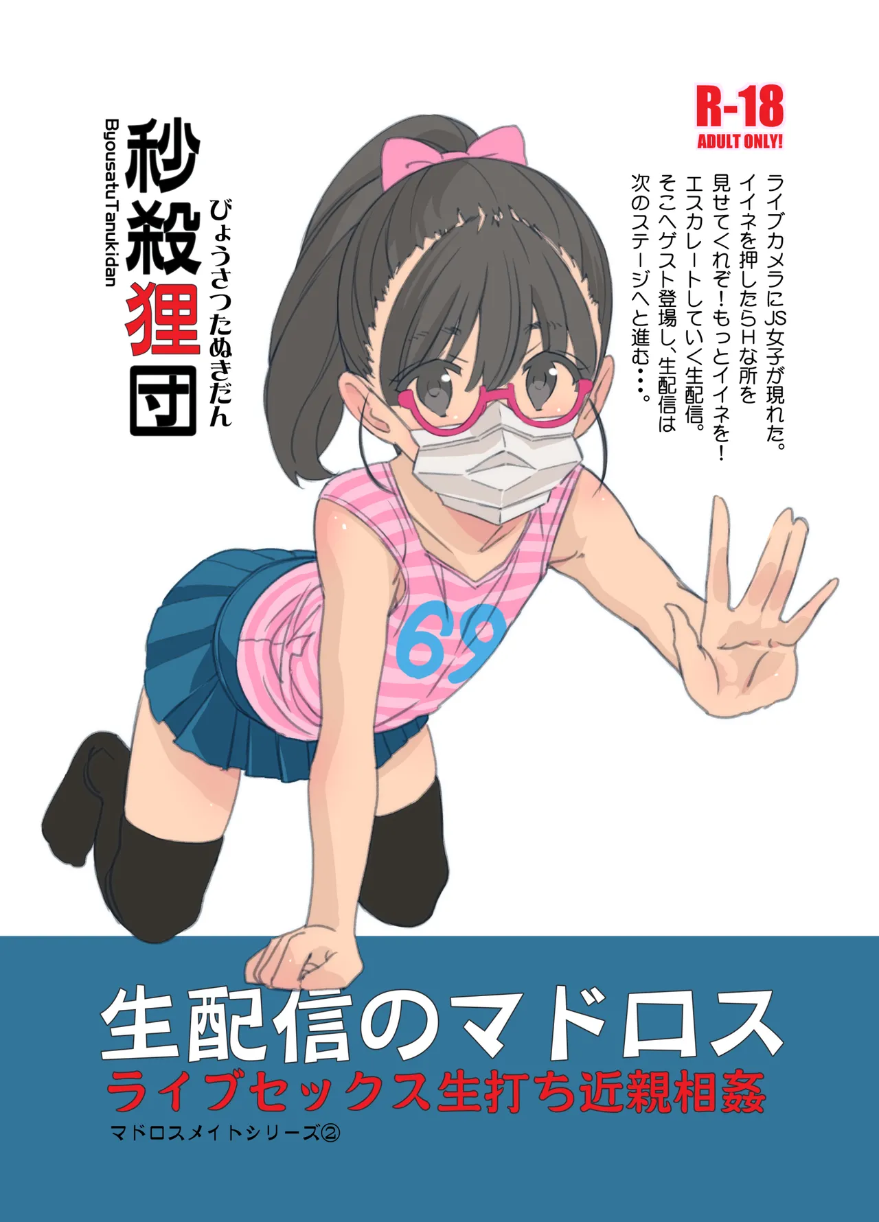 Nama Haishin no Matroos page 1 full