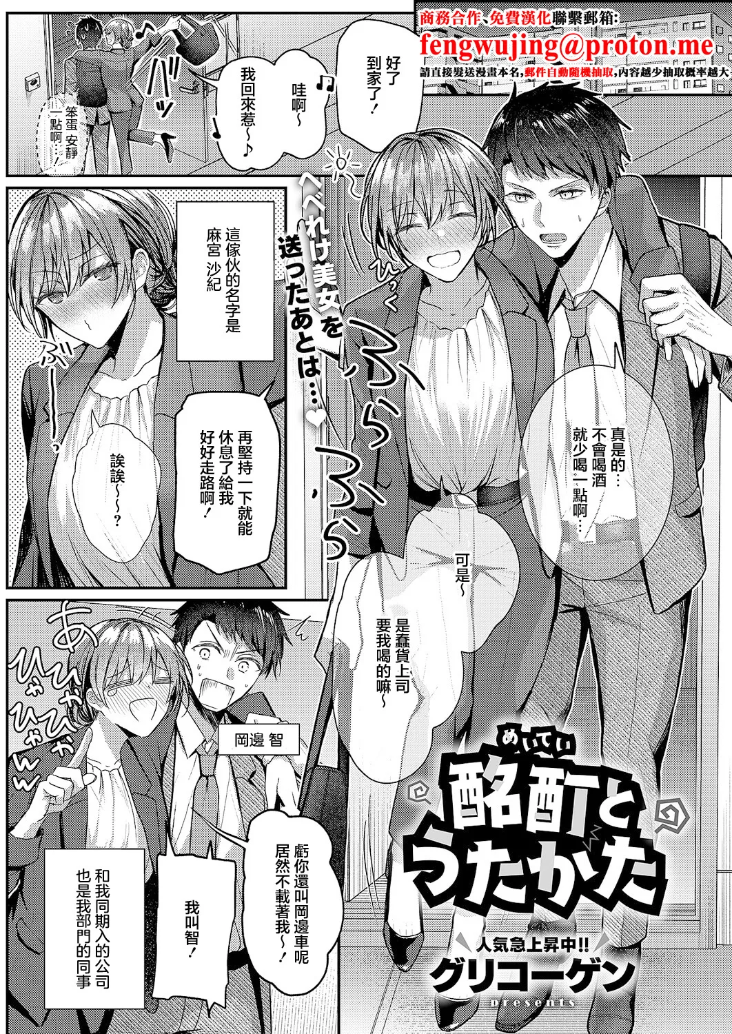 酩酊とうたかた page 1 full