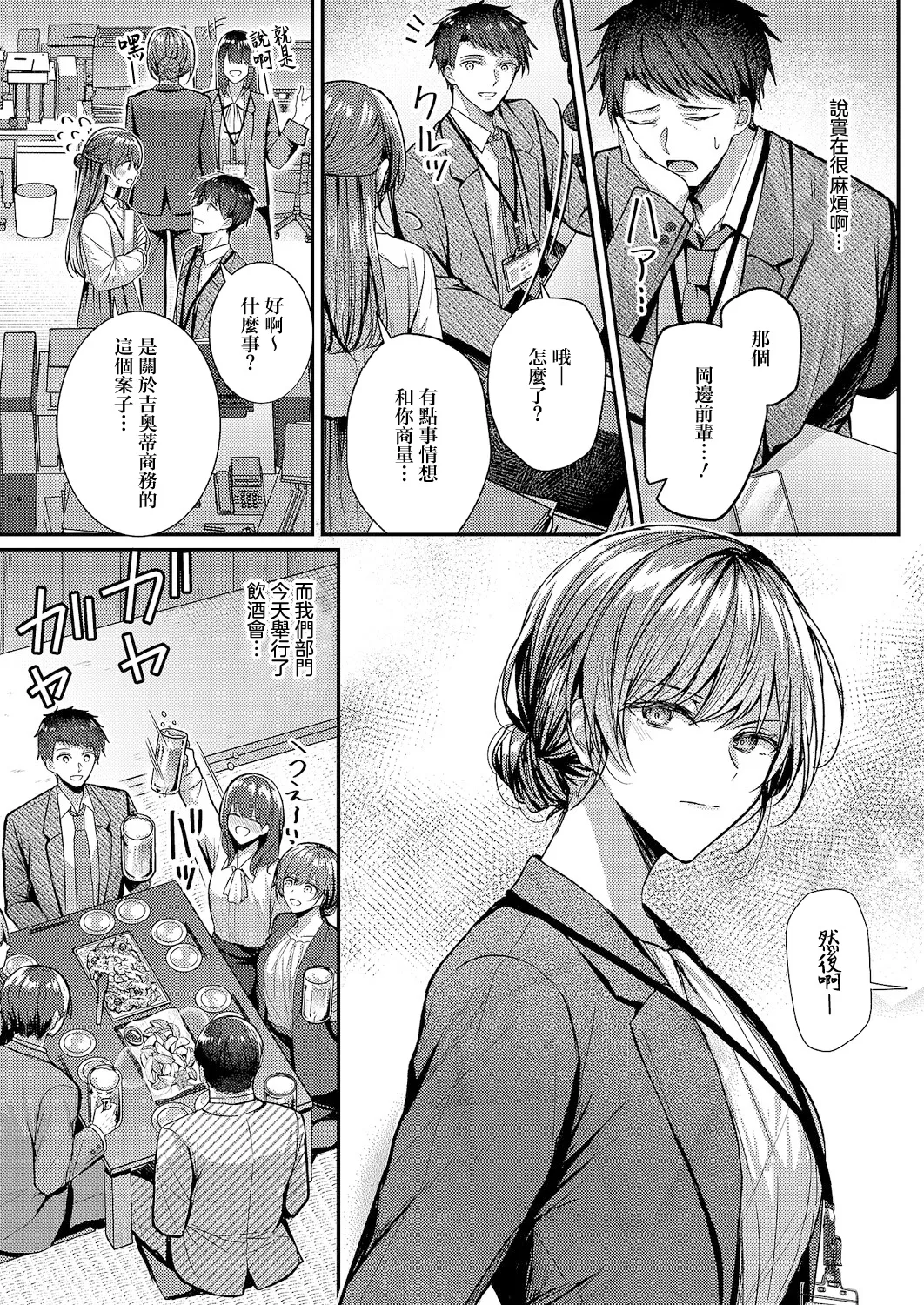 酩酊とうたかた page 4 full