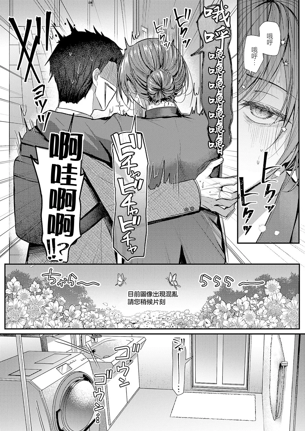 酩酊とうたかた page 6 full
