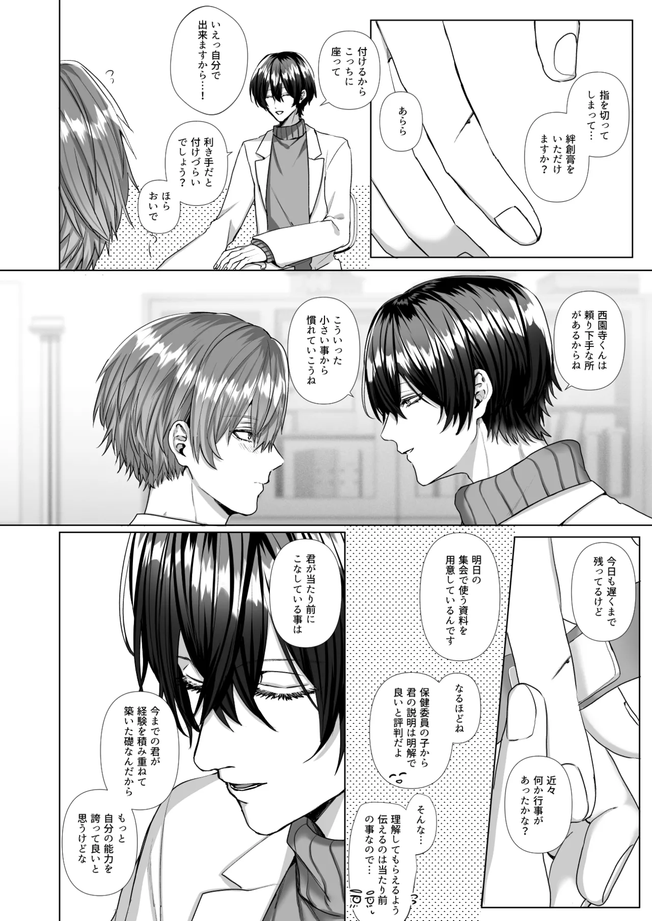 内.海.先.生.の.愛.あ.る.性.指.導 page 6 full