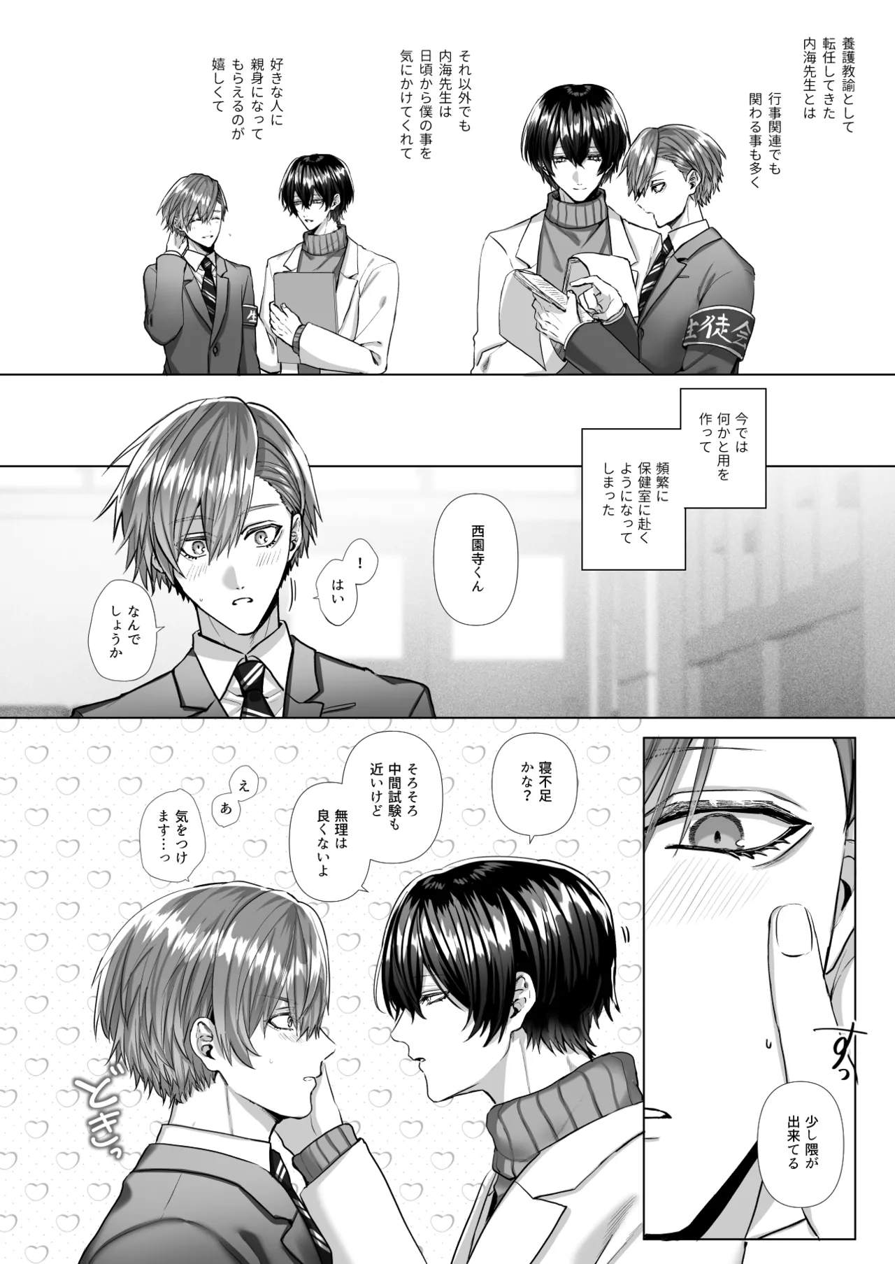 内.海.先.生.の.愛.あ.る.性.指.導 page 8 full