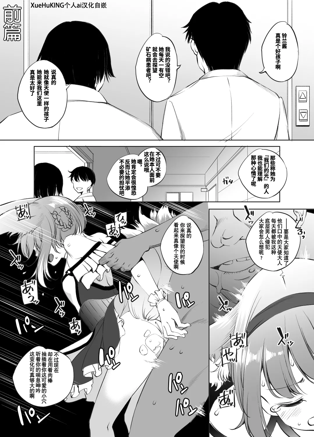 漫画:『好孩子』 page 1 full