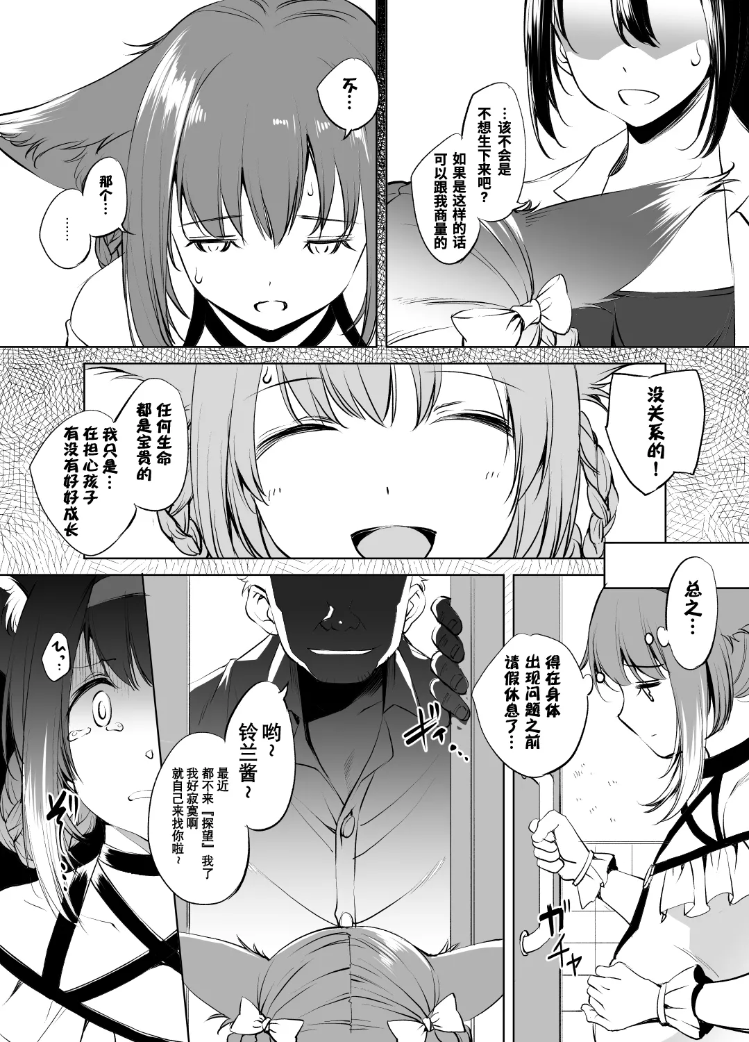 漫画:『好孩子』 page 10 full