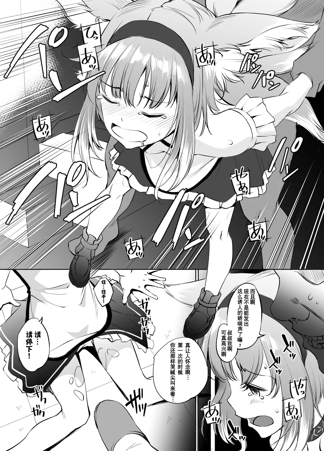 漫画:『好孩子』 page 2 full