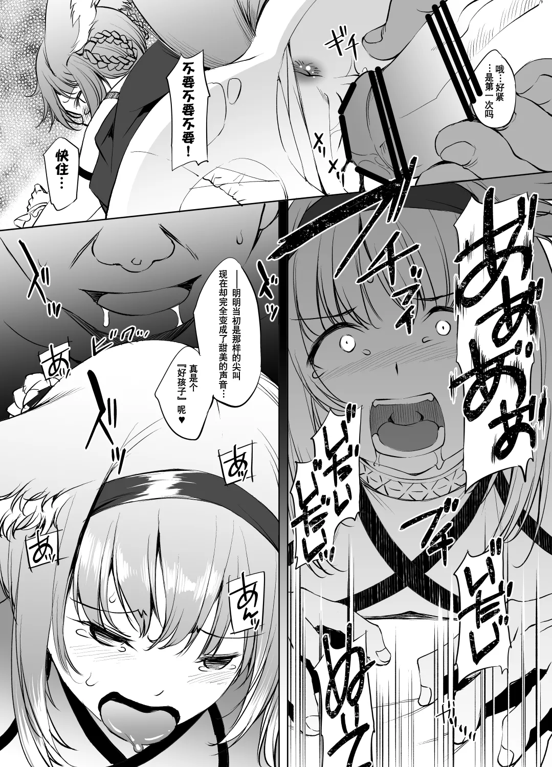 漫画:『好孩子』 page 4 full