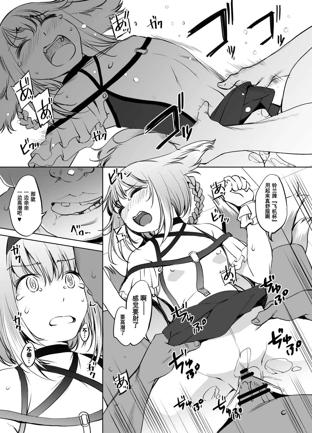 漫画:『好孩子』 page 6 full