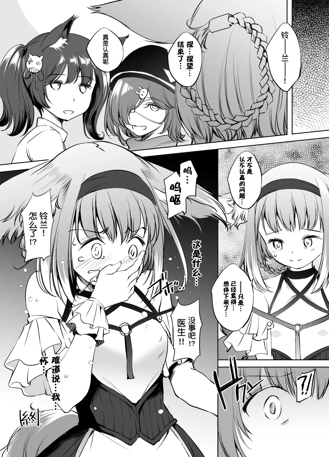 漫画:『好孩子』 page 8 full