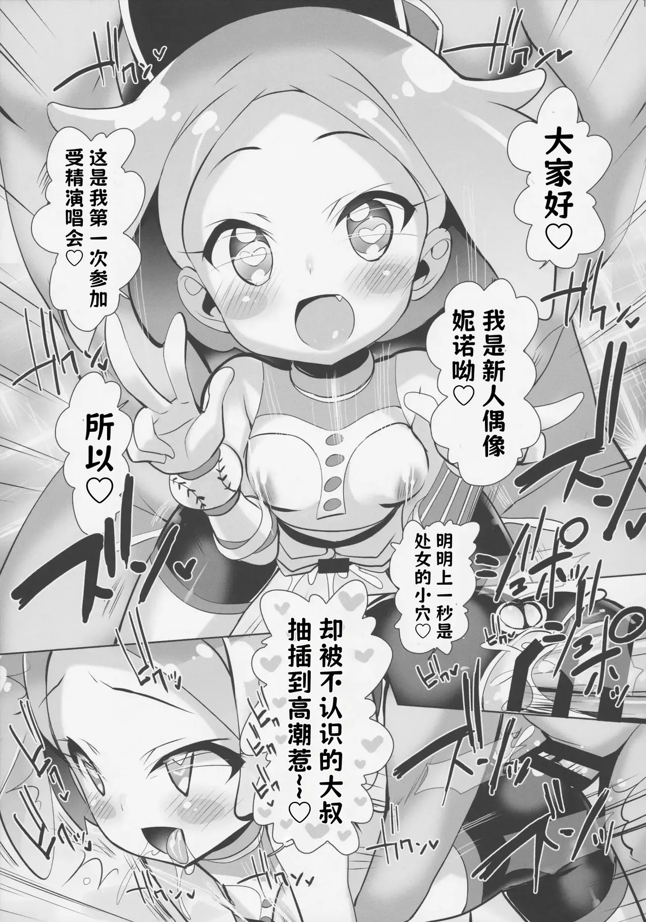 System desu kara Idol Time #2 page 10 full