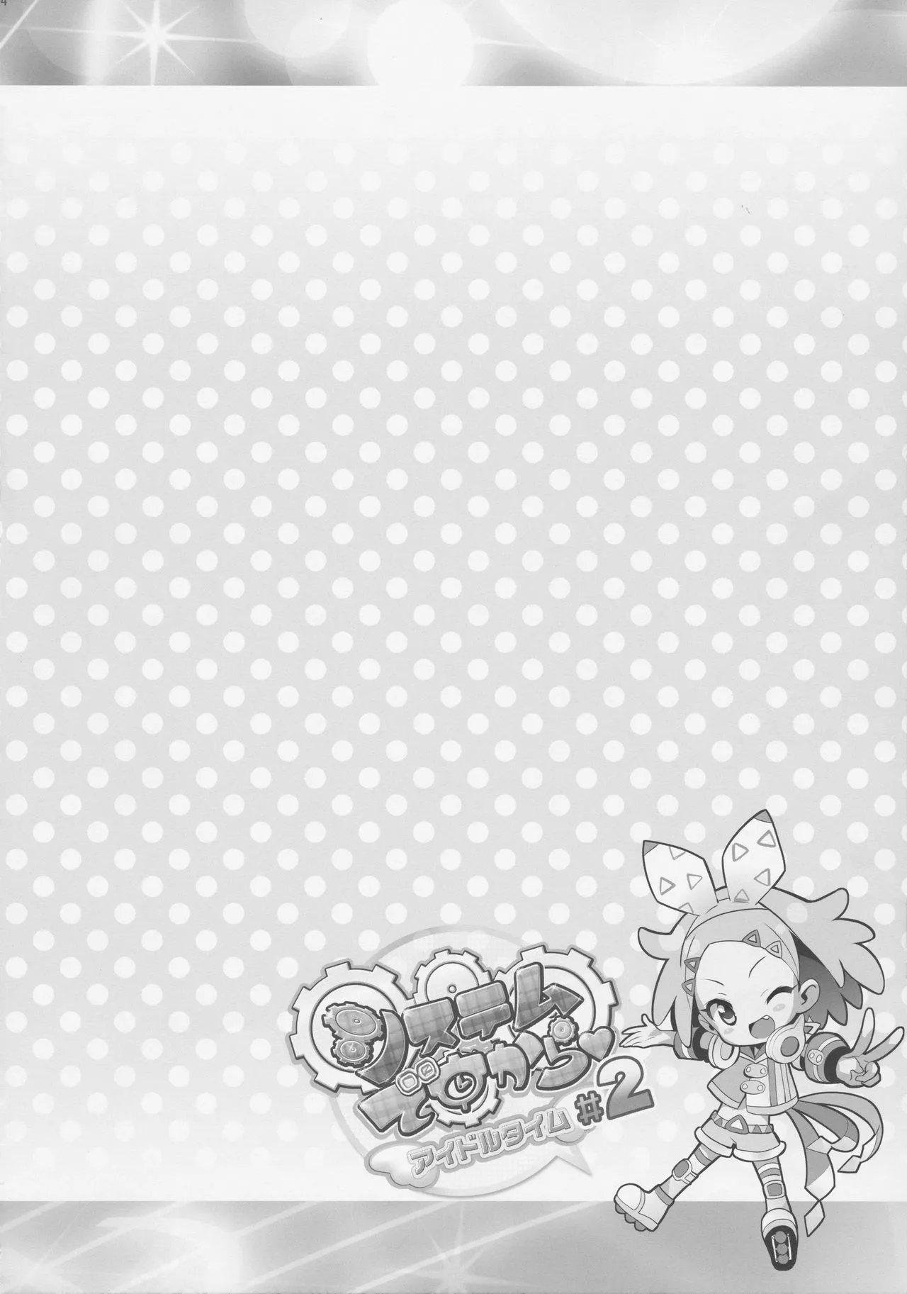 System desu kara Idol Time #2 page 3 full