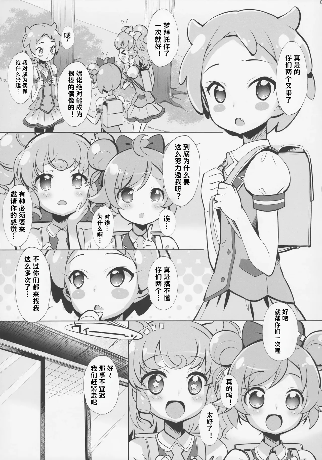 System desu kara Idol Time #2 page 4 full